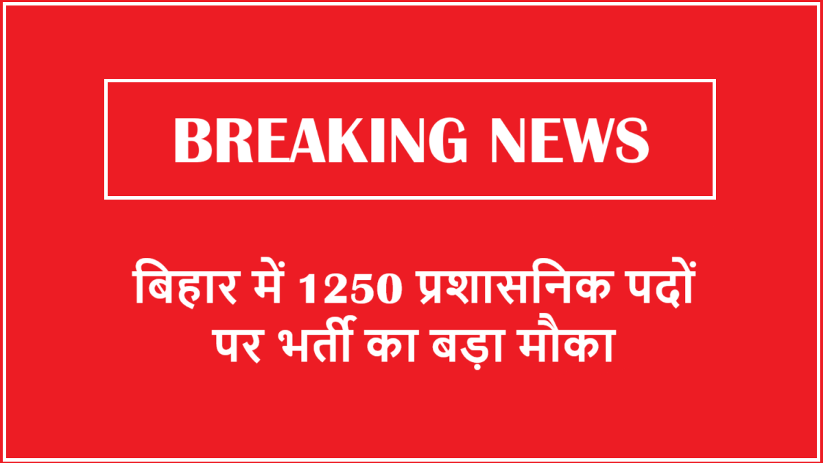 BPSC 71st CCE 2025