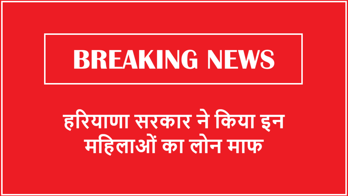 Loan Mafi Yojana