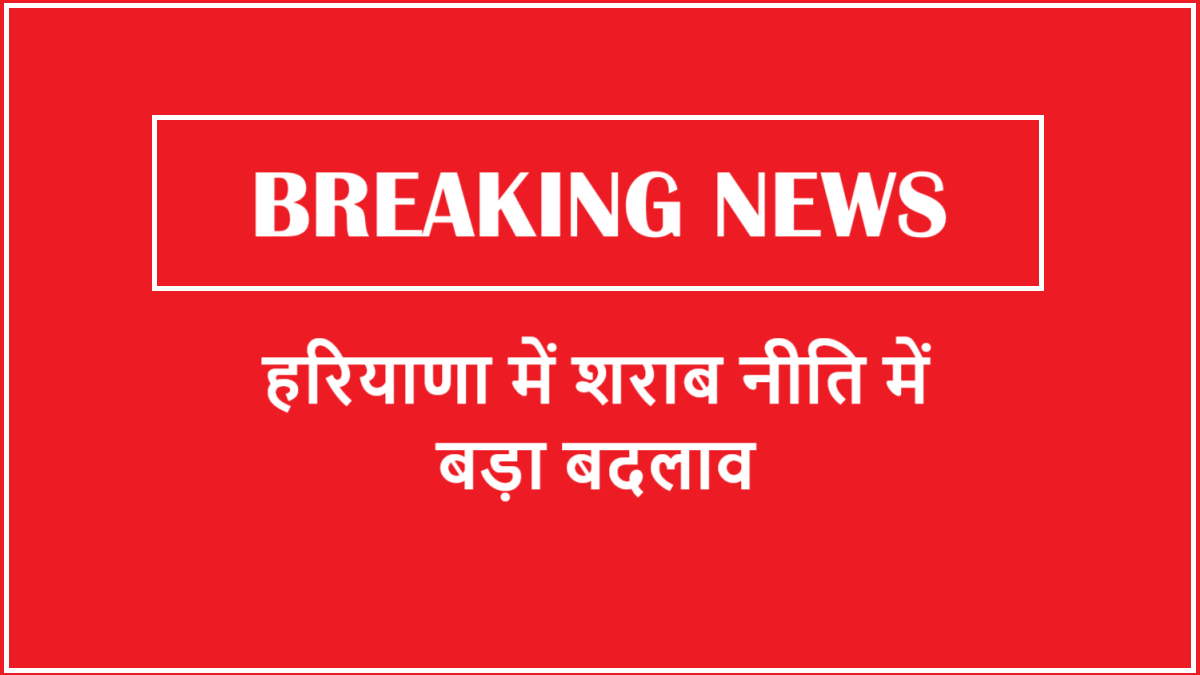 Haryana Excise Policy 2025