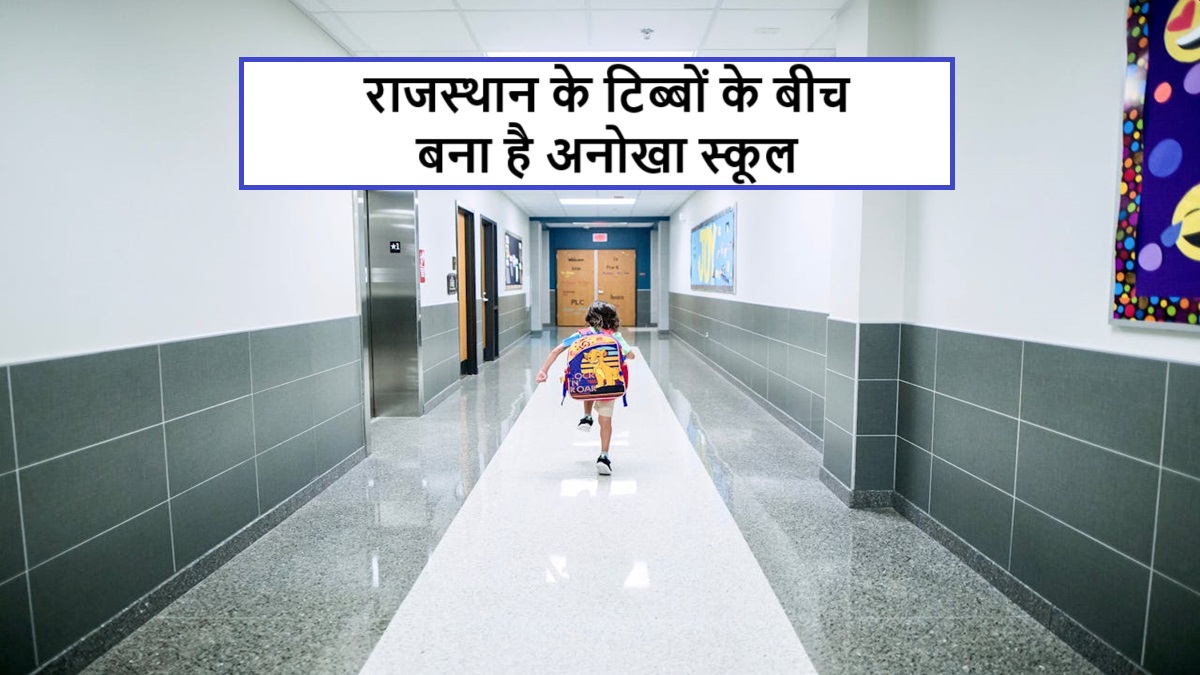 Coldest School Of India