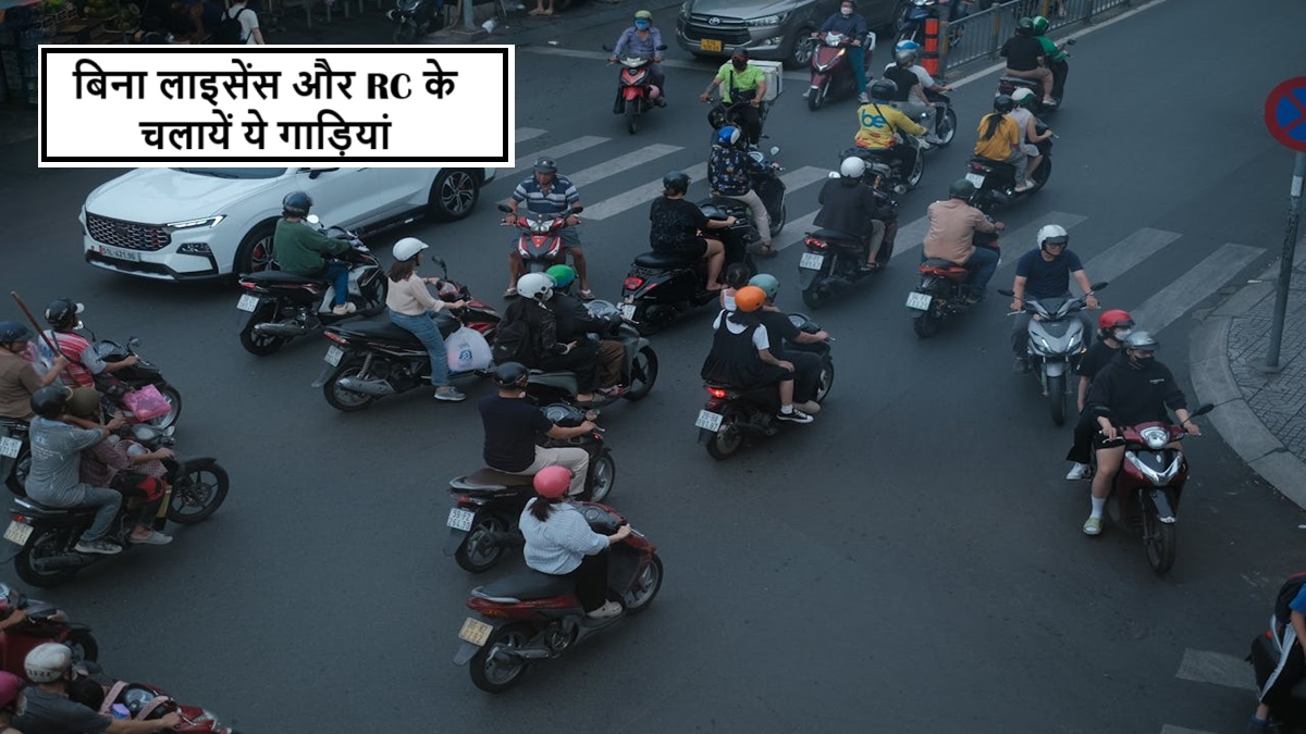 ये बाहन हैं ट्रैफिक चालान से मुकत जिनको चलाने से नहीं कटेगा चालान, जाने नियमों के बारे में