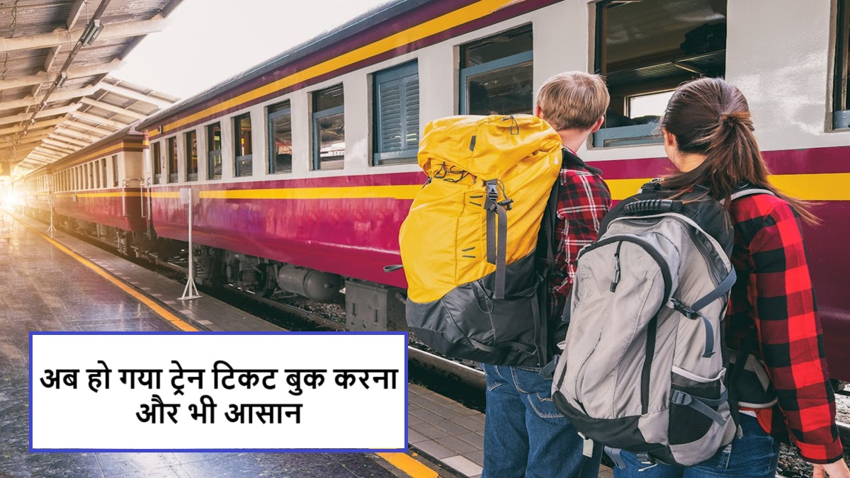 अब हो गया ट्रेन टिकट बुक करना और भी आसान IRCTC Swarail App