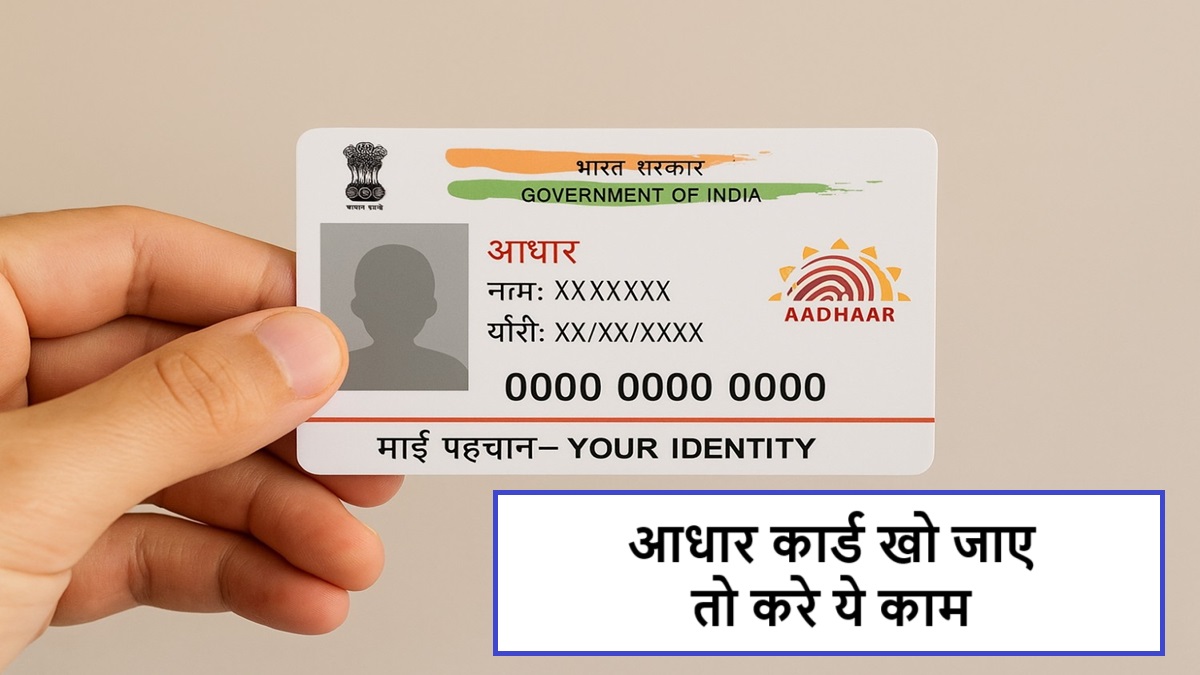 Lost UIDAI Adhaar Card