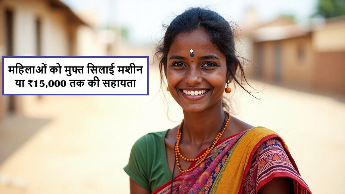 Free Silai Machine Yojana