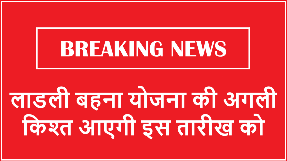 Ladli Behna Yojana