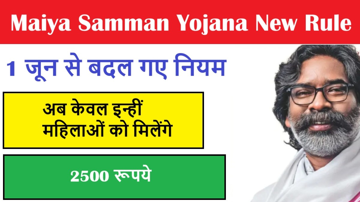 Maiya Samman Yojana