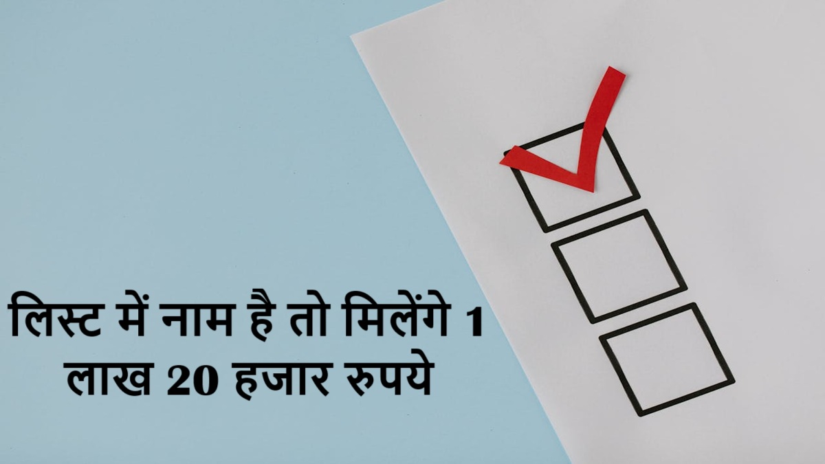 PM Awas Yojana Gramin Survey