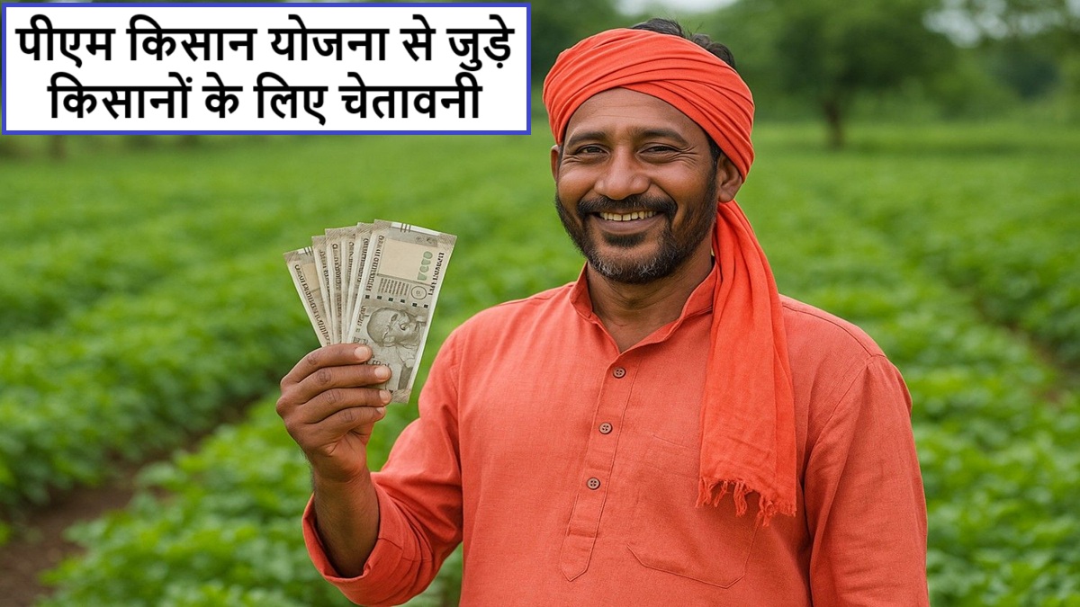 PM Kisan Yojana