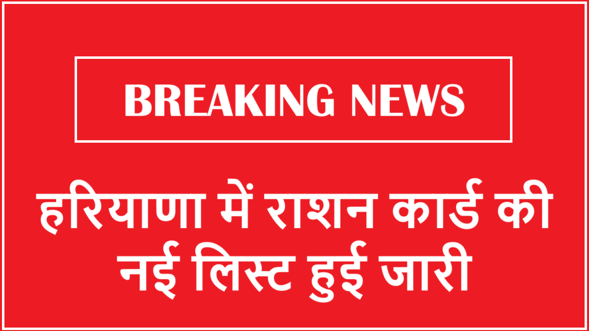 Haryana Ration Card