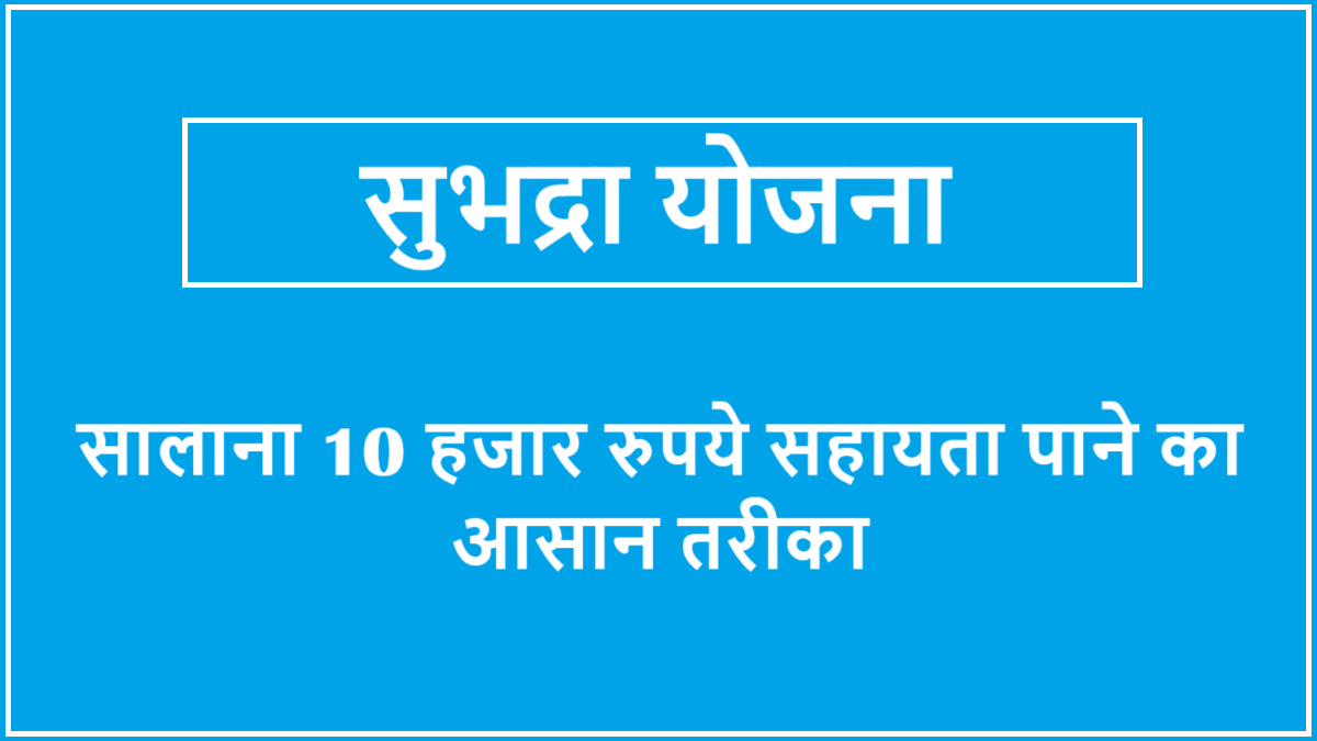 Subhadra Yojana