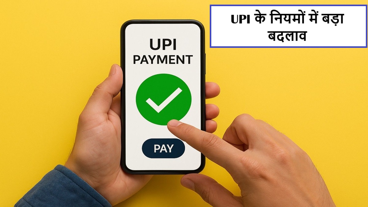 UPI new rules