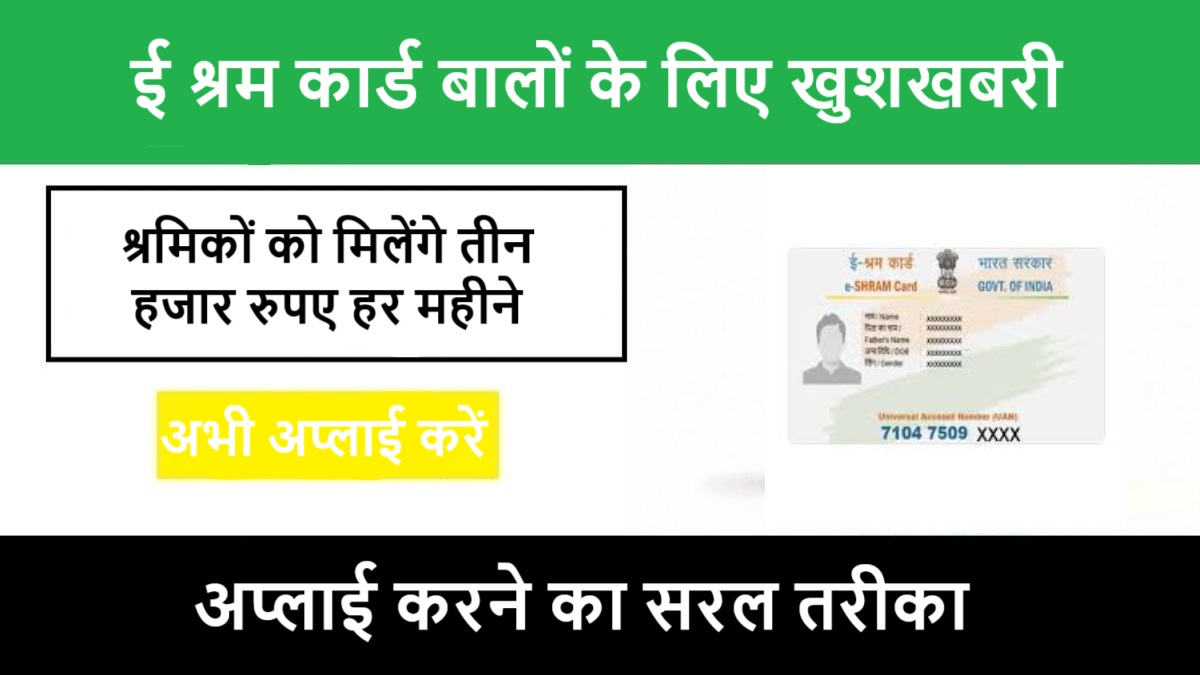 E shram card