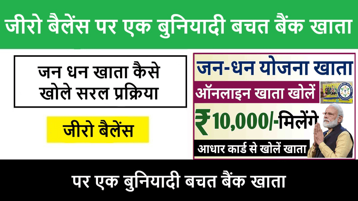 jan dhan yojana